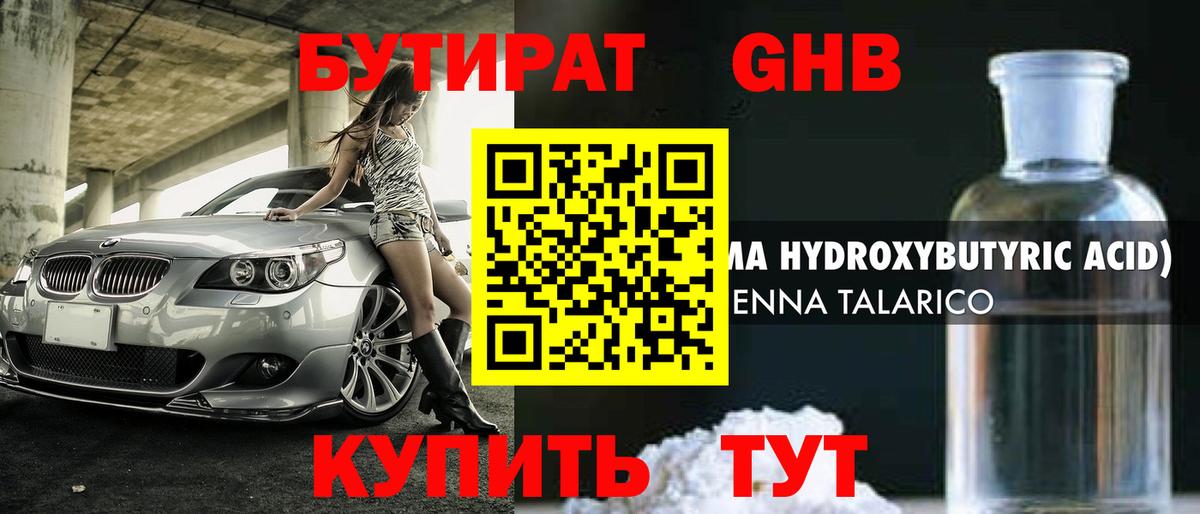 БУТИРАТ бутандиол Пермь