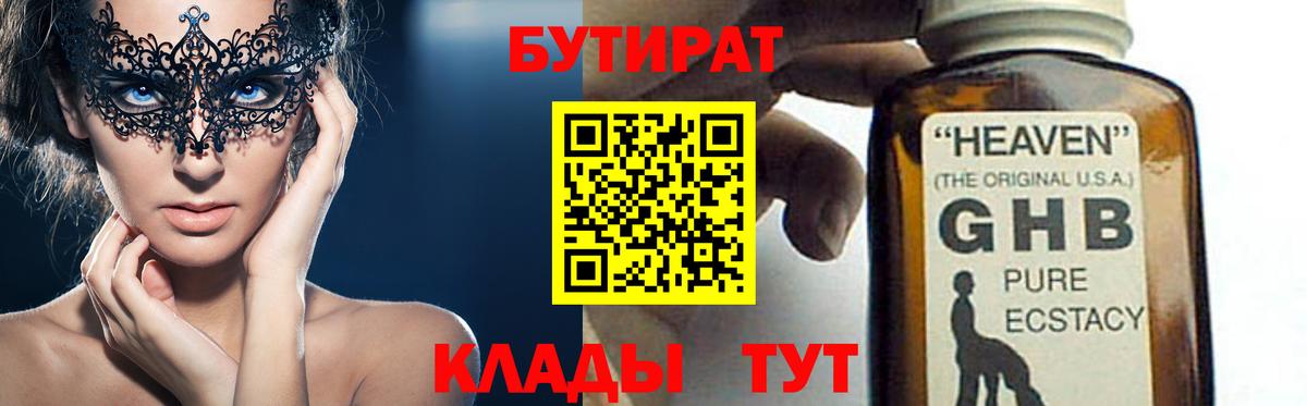 Пермь  Бутират  Вход с VPN  БУТИРАТ 99% 