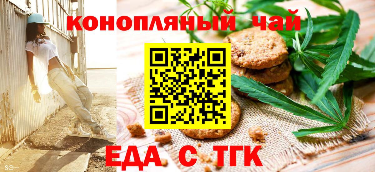 Еда ТГК конопля  Вход с VPN  Пермь 