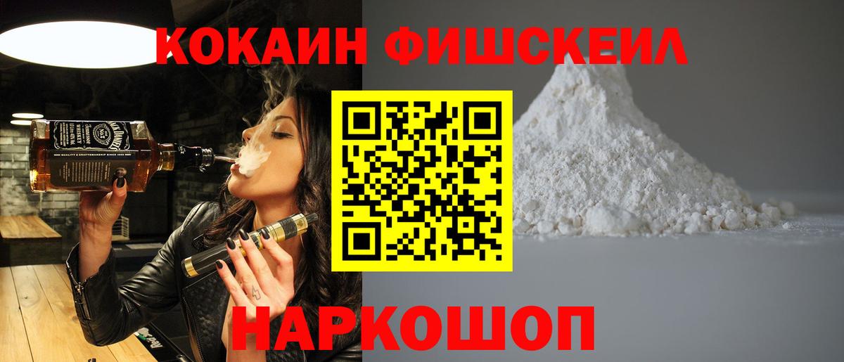 COCAIN Fish Scale  Вход с VPN  Кокаин  Кокаин Перу  Пермь 