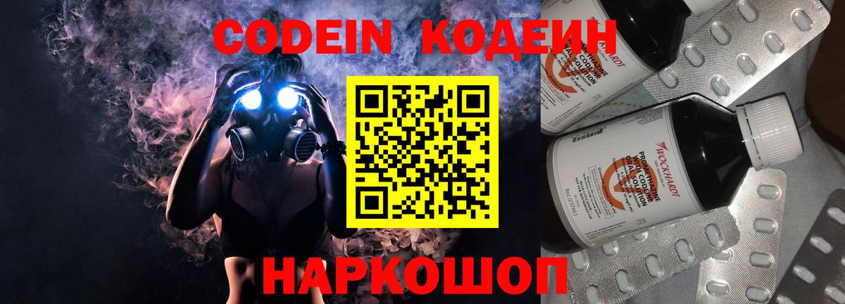 Codein напиток Lean (лин) Пермь