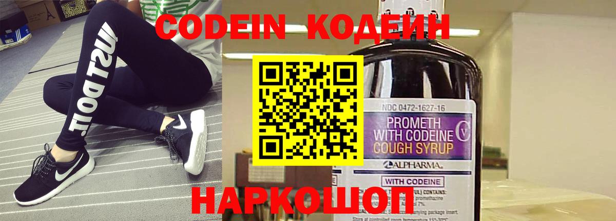 Codein напиток Lean (лин)  Кодеин Purple Drank  Пермь  Вход с VPN 