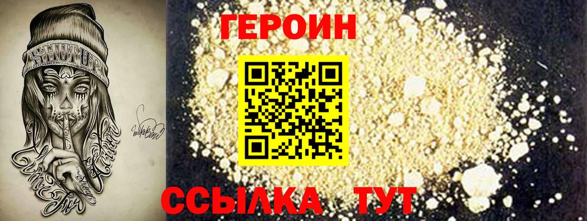 Героин хмурый Пермь