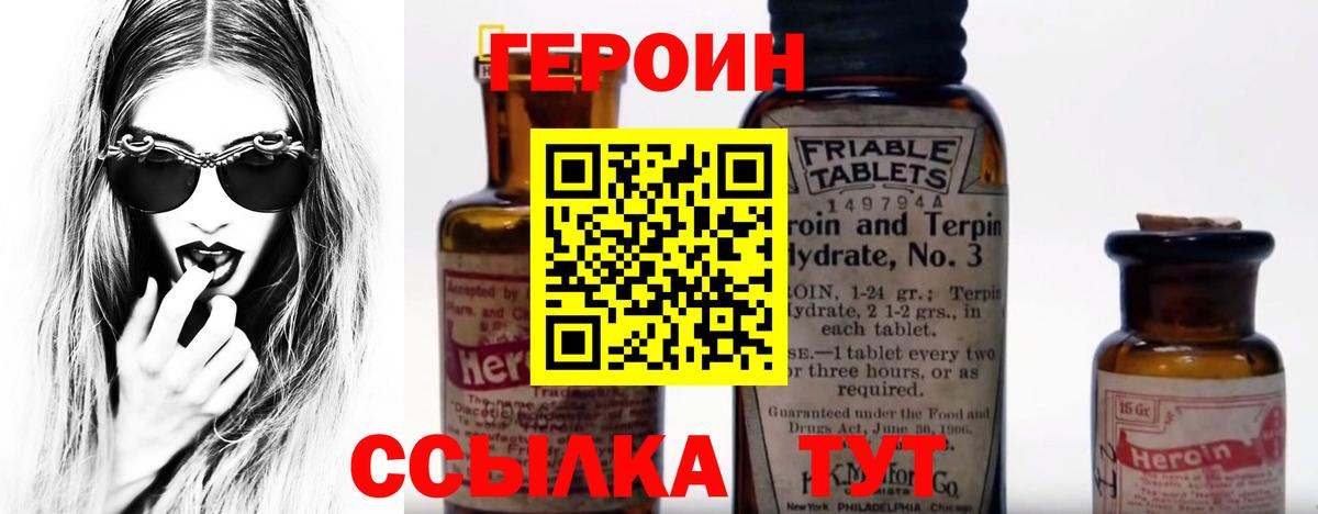 Героин  Вход с VPN  Пермь  ГЕРОИН белый 