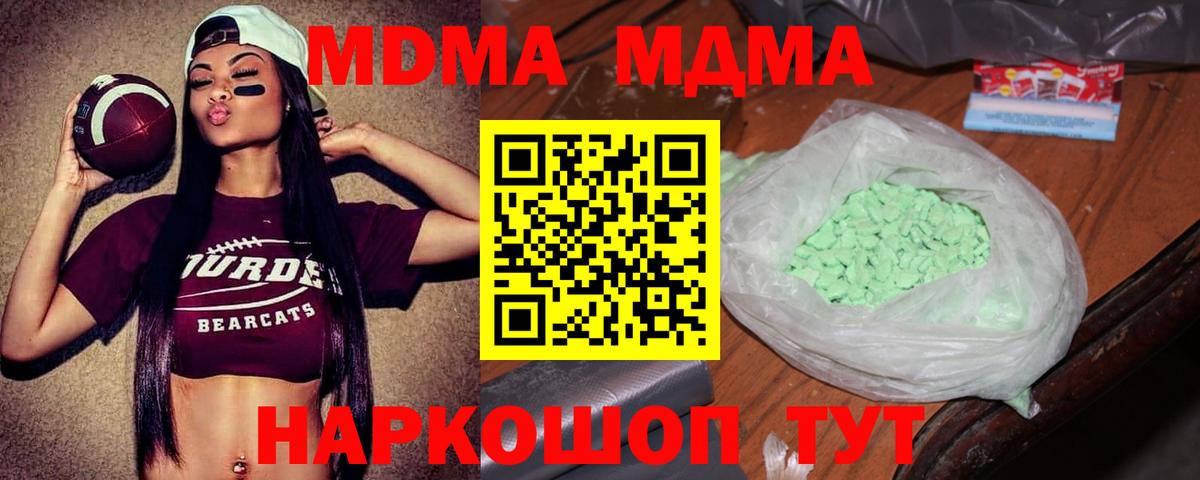 Пермь  MDMA  Вход с VPN  МДМА кристаллы 