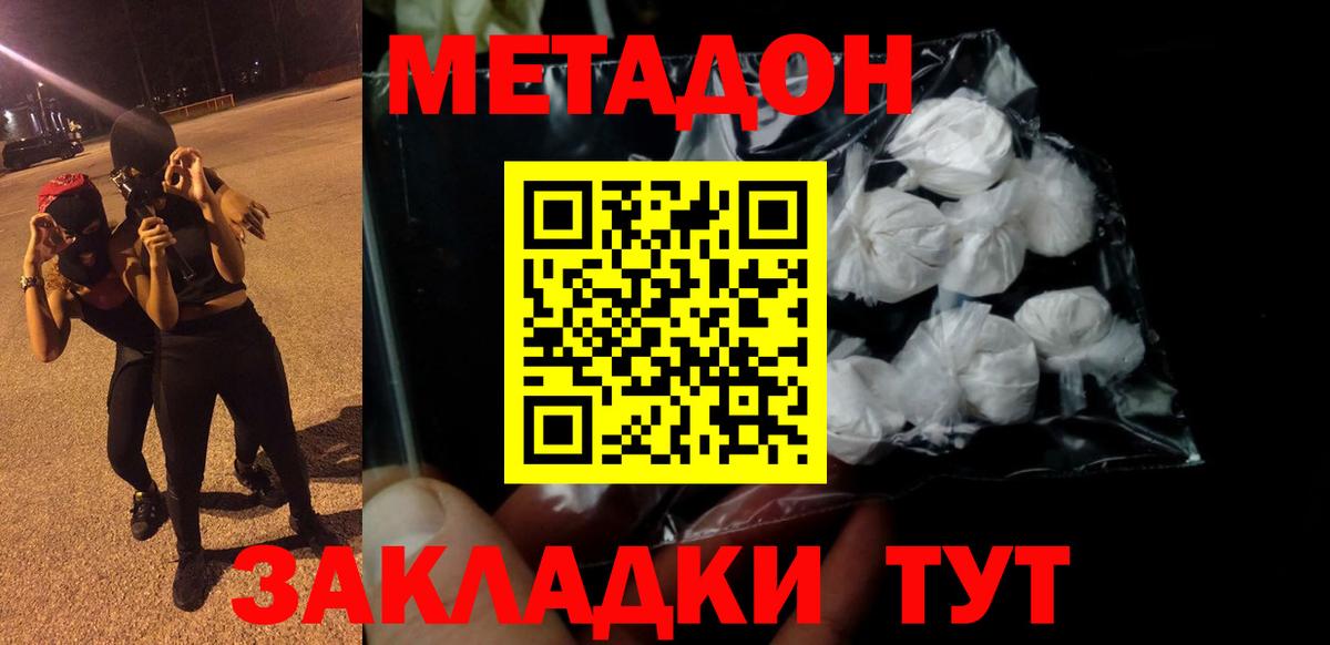 Метадон кристалл  Метадон VHQ  Пермь  Вход с VPN 