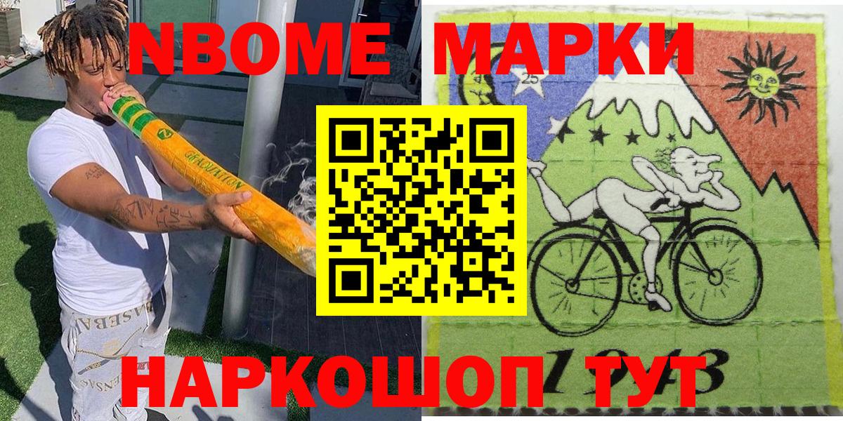Марки N-bome  Вход с VPN  Пермь  Наркотические марки 1,5мг 
